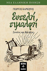 ΚΑΡΙΩΤΗΣ ΓΙΩΡΓΟΣ ΕΥΤΕΛΗ ΤΙΜΑΛΦΗ