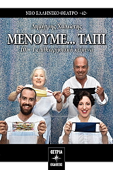 ΧΑΛΙΩΤΗΣ ΔΗΜΗΤΡΗΣ ΜΕΝΟΥΜΕ ΤΑΠΙ