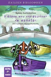 ΛΟΥΛΟΠΟΥΛΟΥ ΧΡΥΣΟΥΛΑ Η ΒΑΡΚΑ ΠΟΥ ΟΝΕΙΡΕΥΟΤΑΝ ΝΑ ΠΕΤΑΞΕΙ