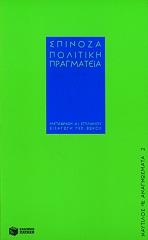 ΠΟΛΙΤΙΚΗ ΠΡΑΓΜΑΤΕΙΑ