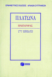 ΠΕΤΡΟΠΟΥΛΟΣ ΚΝ ΠΛΑΤΩΝΑ ΠΡΩΤΑΓΟΡΑΣ