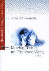 ΛΑΜΑΝΙΕΡ ΦΡΑΝΚ ΜΑΝΙΕΣ ΦΟΒΙΕΣ ΚΑΙ ΕΜΜΟΝΕΣ ΙΔΕΕΣ