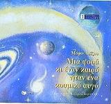 ΛΟΙΖΟΥ ΜΑΡΩ ΜΙΑ ΦΟΡΑ ΚΙ ΕΝΑΝ ΚΑΙΡΟ ΗΤΑΝ ΕΝΑ ΚΟΣΜΙΚΟ ΑΥΓΟ