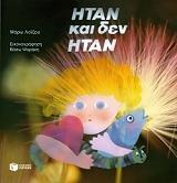 ΛΟΙΖΟΥ ΜΑΡΩ ΗΤΑΝ ΚΑΙ ΔΕΝ ΗΤΑΝ