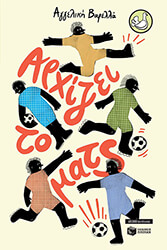 ΒΑΡΕΛΛΑ ΑΓΓΕΛΙΚΗ ΑΡΧΙΖΕΙ ΤΟ ΜΑΤΣ