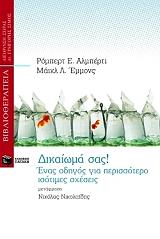 ΔΙΚΑΙΩΜΑ ΣΑΣ