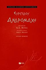 ΕΥΡΙΠΙΔΗΣ ΑΝΔΡΟΜΑΧΗ