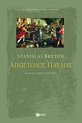 ΜΠΡΕΤΟΝ ΣΤΑΝΙΣΛΑΣ ΑΠΟΣΤΟΛΟΣ ΠΑΥΛΟΣ