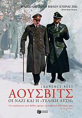 REES LAURENCE ΑΟΥΣΒΙΤΣ