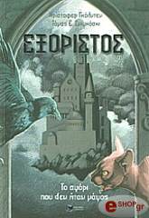 ΓΚΟΛΝΤΕΝ ΚΡΙΣΤΟΦΕΡ ΕΞΟΡΙΣΤΟΣ ΤΟ ΑΓΟΡΙ ΠΟΥ ΔΕΝ ΗΤΑΝ ΜΑΓΟΣ