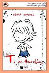 ΚΑΡΑΚΩΣΤΑ ΜΕΛΙΝΑ Τ ΟΠΩΣ ΑΠΟΣΤΟΛΗΣ