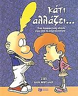 ΜΠΡΟΥΛΕΡ ΕΛΕΝ ΚΑΤΙ ΑΛΛΑΖΕΙ-ΕΝΑΣ ΔΙΑΦΟΡΕΤΙΚΟΣ ΟΔΗΓΟΣ ΓΥΡΩ ΑΠΟ ΤΗ ΣΕΞΟΥΑΛΙΚΟΤΗΤΑ