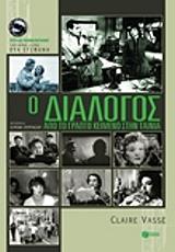 ΒΑΣ ΚΛΑΙΡ Ο ΔΙΑΛΟΓΟΣ ΑΠΟ ΤΟ ΓΡΑΠΤΟ ΚΕΙΜΕΝΟ ΣΤΗΝ ΤΑΙΝΙΑ