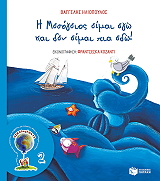 ΗΛΙΟΠΟΥΛΟΣ ΒΑΓΓΕΛΗΣ Η ΜΕΣΟΓΕΙΟΣ ΕΙΜΑΙ ΕΓΩ ΚΑΙ ΔΕΝ ΕΙΜΑΙ ΠΙΑ ΕΔΩ!