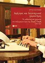 ΚΟΥΡΑΚΗ ΧΡΥΣΑ ΑΦΗΓΗΣΗ ΚΑΙ ΛΟΓΟΤΕΧΝΙΚΟΙ ΧΑΡΑΚΤΗΡΕΣ