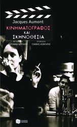 ΑΜΟΝΤ ΤΖΕΙΚΣ ΚΙΝΗΜΑΤΟΓΡΑΦΟΣ ΚΑΙ ΣΚΗΝΟΘΕΣΙΑ