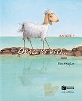 ΚΝΙΣΤΕΡ ΘΕΛΩ ΚΙ ΕΓΩ