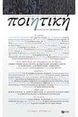 ΣΥΛΛΟΓΙΚΟ ΕΡΓΟ ΠΟΙΗΤΙΚΗ ΦΘΙΝΟΠΩΡΟ ΧΕΙΜΩΝΑΣ 2009 ΤΕΥΧΟΣ 4