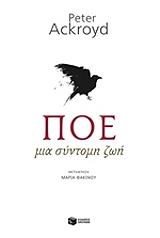 ΑΚΡΟΙΝΤ ΠΗΤΕΡ ΠΟΕ ΜΙΑ ΣΥΝΤΟΜΗ ΖΩΗ