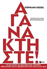 ΕΣΣΕΛ ΣΤΕΦΑΝ ΑΓΑΝΑΚΤΗΣΤΕ!