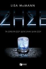 ΜΑΚΜΑΝ ΛΙΖΑ ΖΗΣΕ ΤΑ ΟΝΕΙΡΑ ΣΟΥ ΔΕΝ ΕΙΝΑΙ ΔΙΚΑ ΣΟΥ