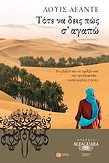 ΛΕΑΝΤΕ ΛΟΥΙΣ ΤΟΤΕ ΝΑ ΔΕΙΣ ΠΩΣ Σ ΑΓΑΠΩ