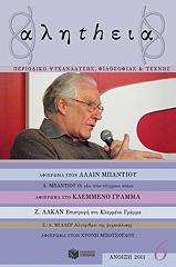 ΣΥΛΛΟΓΙΚΟ ΕΡΓΟ ΑΛΗΘΕΙΑ ΤΕΥΧΟΣ 6