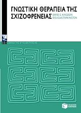 ΚΙΝΓΚΝΤΟΝ ΝΤΕΙΒΙΝΤ, ΤΕΡΚΙΝΓΚΤΟΝ ΝΤΑΓΚΛΑΣ ΓΝΩΣΤΙΚΗ ΘΕΡΑΠΕΙΑ ΤΗΣ ΣΧΙΖΟΦΡΕΝΕΙΑΣ