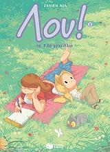 ΝΙΛ ΖΥΛΙΕΝ ΛΟΥ ΤΕΥΧΟΣ 2 ΤΑ 13Α ΓΕΝΕΘΛΙΑ