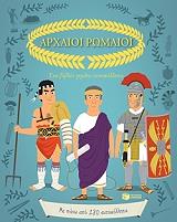 STOWELL LOUIE ΑΡΧΑΙΟΙ ΡΩΜΑΙΟΙ