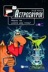 ΚΟΟΥΛ ΣΤΙΒ ΑΣΤΡΟΣΑΥΡΟΙ ΒΙΒΛΙΟ 4 ΦΕΡΤΕ ΤΑ ΜΥΑΛΑ ΜΑΣ ΠΙΣΩ