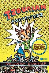 ΣΤΑΝΤΛΕΡ ΑΛΕΞΑΝΤΕΡ ΤΖΟΥΛΙΑΝ ΡΟΝΤΡΙΓΚΕΣ 1 ΣΚΟΥΠΙΔΟΚΡΙΣΗ ΣΤΟΝ ΠΛΑΝΗΤΗ ΓΗ