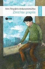 ΠΕΤΡΟΒΙΤΣ ΑΝΔΡΟΥΤΣΟΠΟΥΛΟΥ ΛΟΤΗ ΖΗΤΕΙΤΑΙ ΜΙΚΡΟΣ