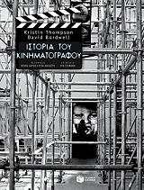 ΤΟΜΠΣΟΝ ΚΡΙΣΤΙΝ, ΜΠΟΡΝΤΓΟΥΕΛ ΝΤΕΙΒΙΝΤ ΙΣΤΟΡΙΑ ΤΟΥ ΚΙΝΗΜΑΤΟΓΡΑΦΟΥ