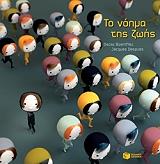 ΜΠΡΕΝΙΦΙΕ ΟΣΚΑΡ ΤΟ ΝΟΗΜΑ ΤΗΣ ΖΩΗΣ