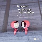 ΜΠΡΕΝΙΦΙΕ ΟΣΚΑΡ ΑΓΑΠΗ ΕΡΩΤΑΣ ΦΙΛΙΑ