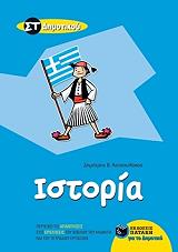 ΚΑΤΣΟΥΛΑΚΟΣ ΔΗΜΗΤΡΗΣ ΙΣΤΟΡΙΑ ΣΤ ΔΗΜΟΤΙΚΟΥ