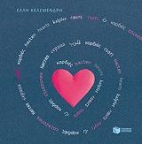 ΚΕΛΕΜΕΝΔΡΗ ΕΛΛΗ ΚΑΡΔΙΕΣ