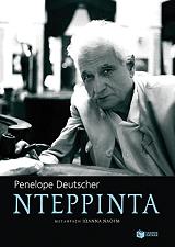 ΝΤΟΙΤΣΕΡ ΠΕΝΕΛΟΠΙ ΝΤΕΡΡΙΝΤΑ