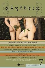 ΣΥΛΛΟΓΙΚΟ ΕΡΓΟ ΑΛΗTHEIA ΤΕΥΧΟΣ 7
