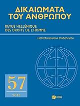 ΣΥΛΛΟΓΙΚΟ ΕΡΓΟ ΔΙΚΑΙΩΜΑΤΑ ΤΟΥ ΑΝΘΡΩΠΟΥ ΤΕΥΧΟΣ 57