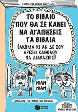 ΜΠΟΥΣΕ ΦΡΑΝΣΟΥΑ ΤΟ ΒΙΒΛΙΟ ΠΟΥ ΘΑ ΣΕ ΚΑΝΕΙ ΝΑ ΑΓΑΠΗΣΕΙΣ ΤΑ ΒΙΒΛΙΑ