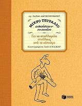 ΓΙΑ ΝΑ ΑΠΑΛΛΑΓΕΙΤΕ ΕΠΙΤΕΛΟΥΣ ΑΠΟ ΤΟ ΚΑΠΝΙΣΜΑ