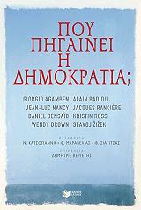 ΣΥΛΛΟΓΙΚΟ ΕΡΓΟ ΠΟΥ ΠΗΓΑΙΝΕΙ Η ΔΗΜΟΚΡΑΤΙΑ;