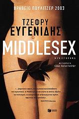 ΕΥΓΕΝΙΔΗΣ ΤΖΕΦΡΥ MIDDLESEX