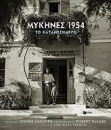 MCCABE ROBERT ΜΥΚΗΝΕΣ 1954 ΤΟ ΚΑΤΑΜΕΣΗΜΕΡΟ