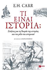ΚΑΡ ΕΝΤΟΥΑΡΝΤ ΤΙ ΕΙΝΑΙ ΙΣΤΟΡΙΑ;