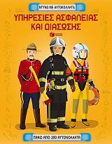 ΜΠΑΕΡ ΣΑΜ ΥΠΗΡΕΣΙΕΣ ΑΣΦΑΛΕΙΑΣ ΚΑΙ ΔΙΑΣΩΣΗΣ