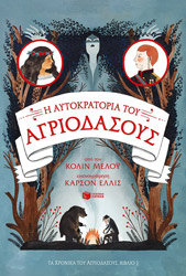 ΜΕΛΟΥ ΚΟΝΙΝ ΤΑ ΧΡΟΝΙΚΑ ΤΟΥ ΑΓΡΙΟΔΑΣΟΥΣ ΒΙΒΛΙΟ 3 Η ΑΥΤΟΚΡΑΤΟΡΙΑ ΤΟΥ ΑΓΡΙΟΔΑΣΟΥΣ