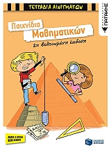 ΛΑΜΠΛΙΝ ΚΡΙΣΤΙΝΑ ΠΑΙΧΝΙΔΙΑ ΜΑΘΗΜΑΤΙΚΩΝ